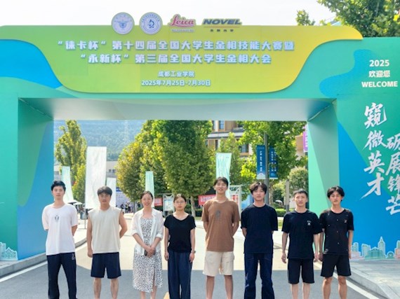 【喜報】我院學子在第十四屆全國大學生金相大賽中斬獲佳績